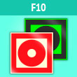 Знак F10 «Кнопка включения установок (систем) пожарной автоматики» (фотолюм. пластик, 200х200 мм)